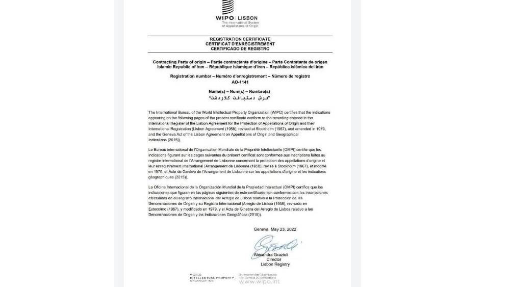 گواهینامه ثبت جهانی نشان جغرافیایی فرش دستباف کلاردشت گواهینامه ثبت جهانی نشان جغرافیایی فرش دستباف کلاردشت